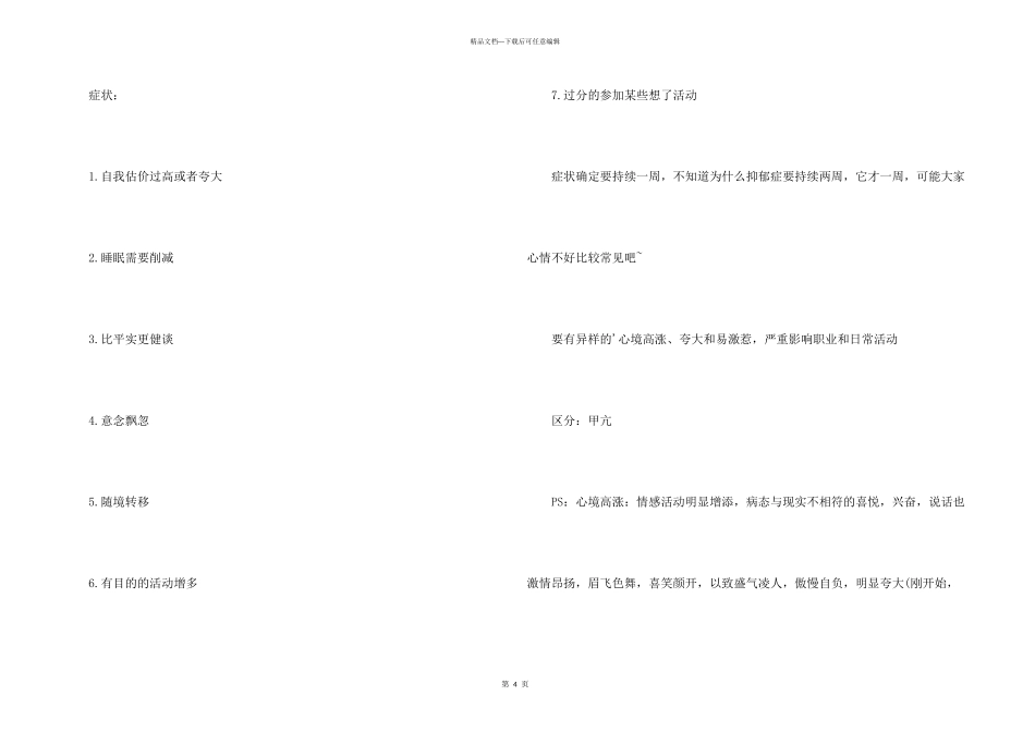 抑郁症和躁狂症的分析_第3页