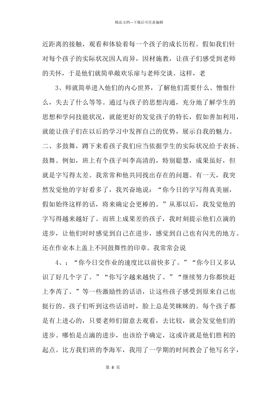 抓住孩子的“闪光点”_第2页