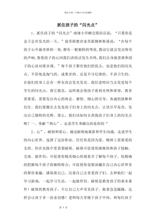 抓住孩子的“闪光点”