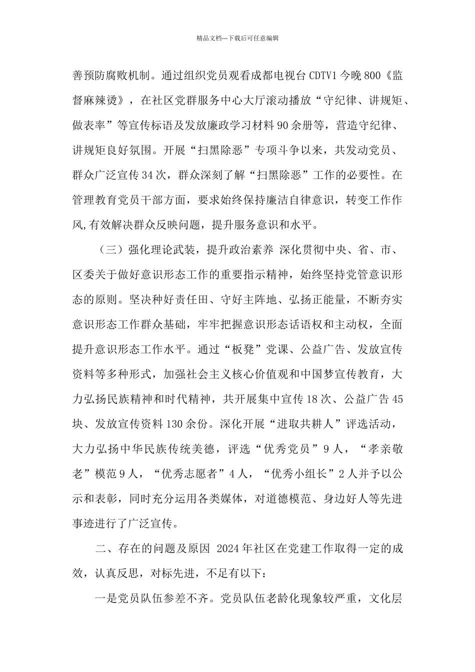 抓党建工作述职报告_第2页