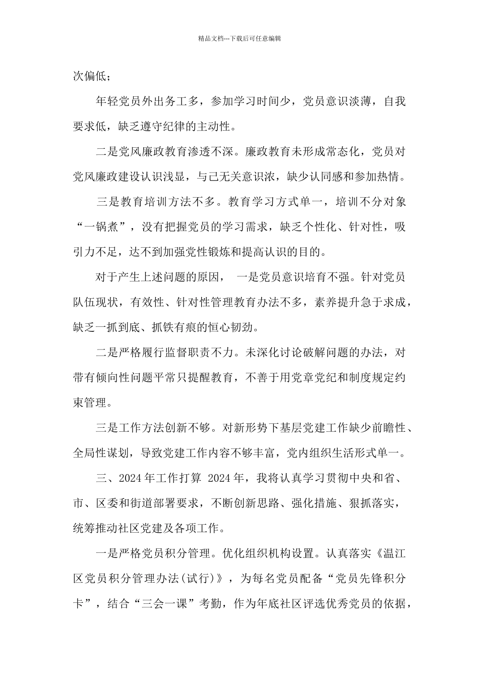抓党建工作述职报告_第3页