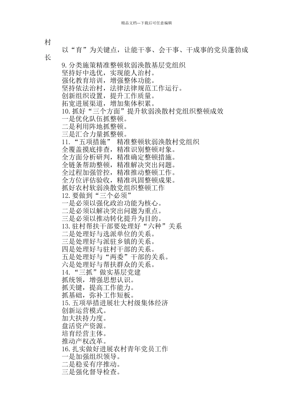 抓党建决战决胜脱贫攻坚党建写作提纲_第2页