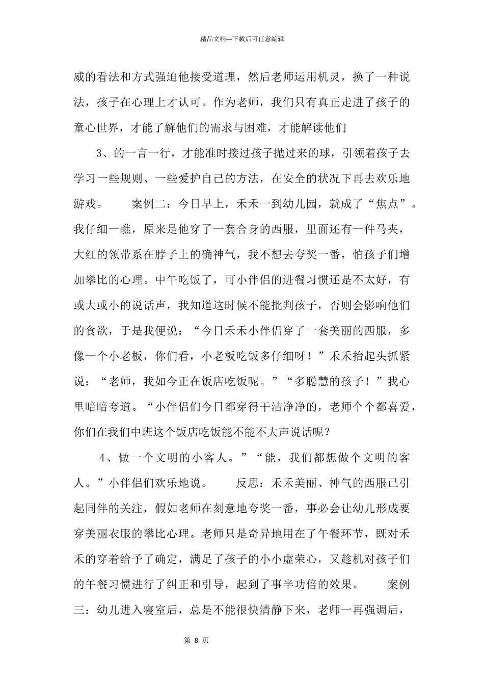 抓住教育契机引领幼儿发展_第2页