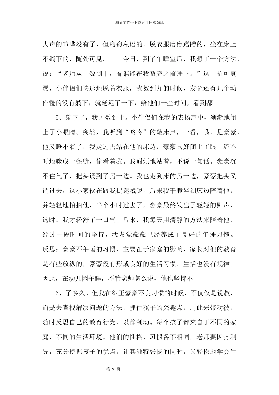 抓住教育契机引领幼儿发展_第3页