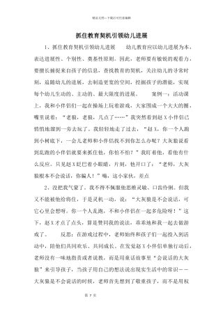 抓住教育契机引领幼儿发展