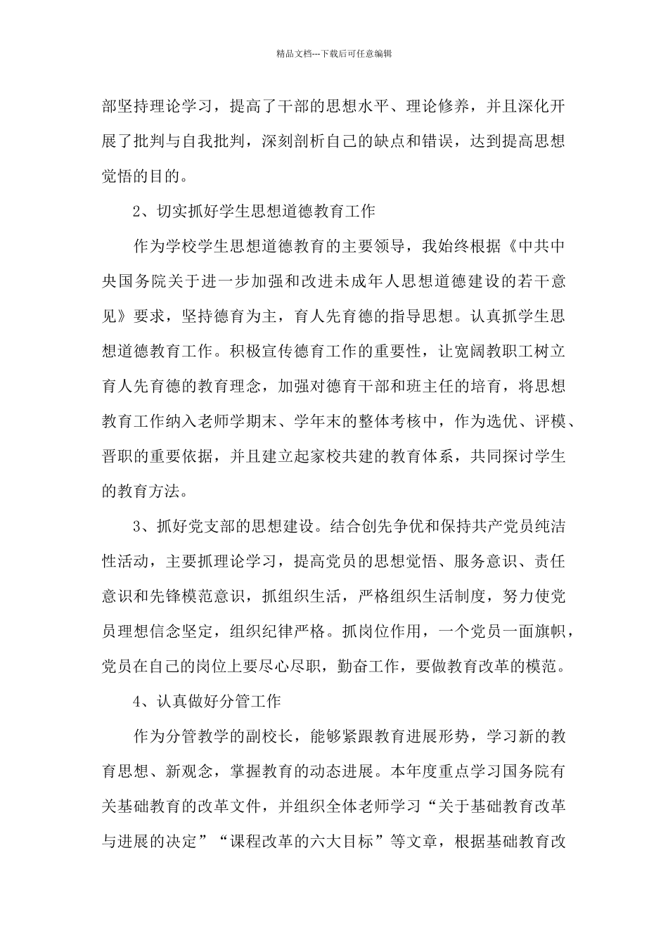 抓党建述职报告11篇_第2页