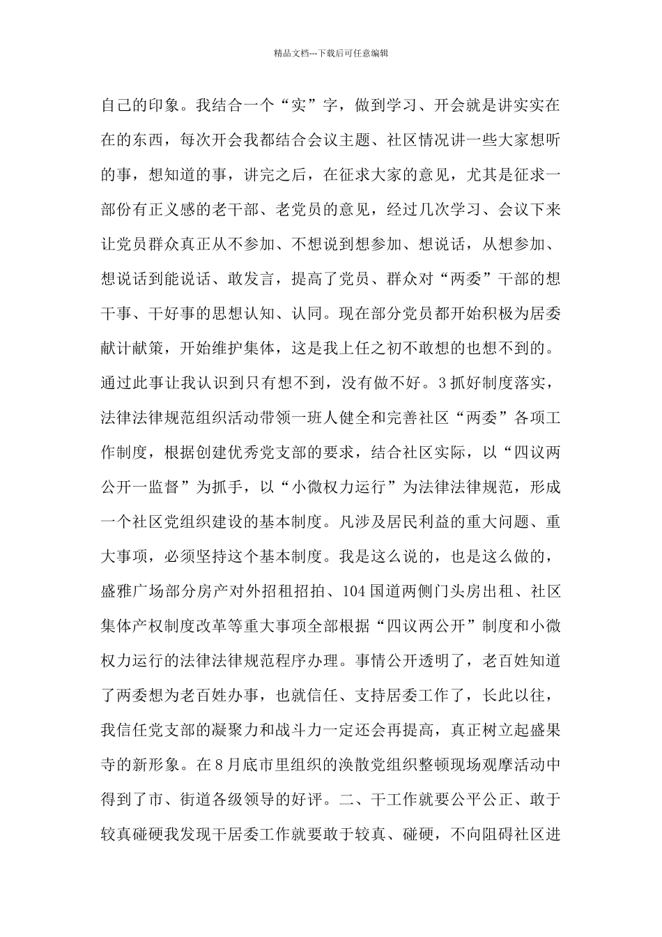 抓基层党建工作述职报告2024年度新_第2页