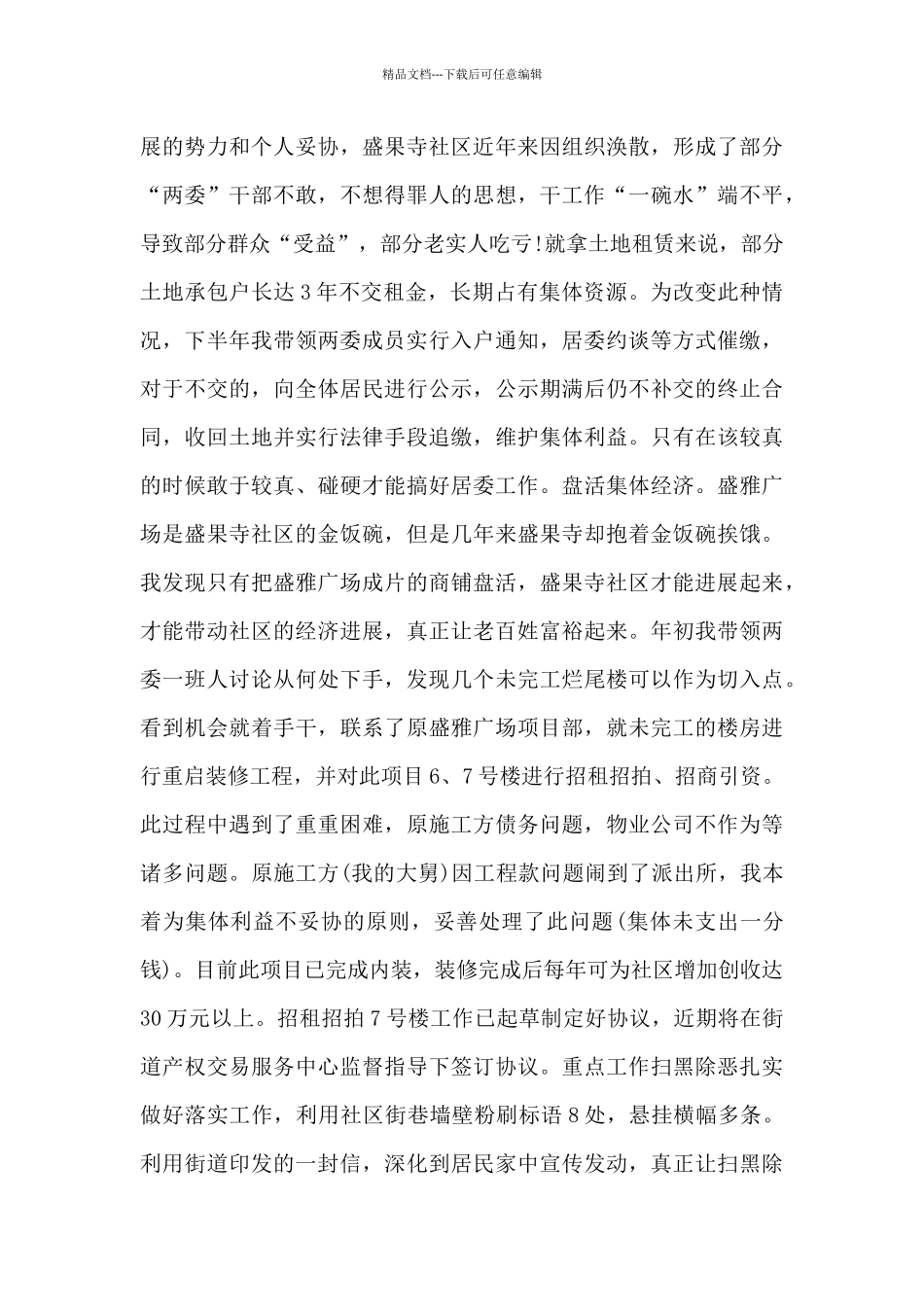 抓基层党建工作述职报告2024年度新_第3页