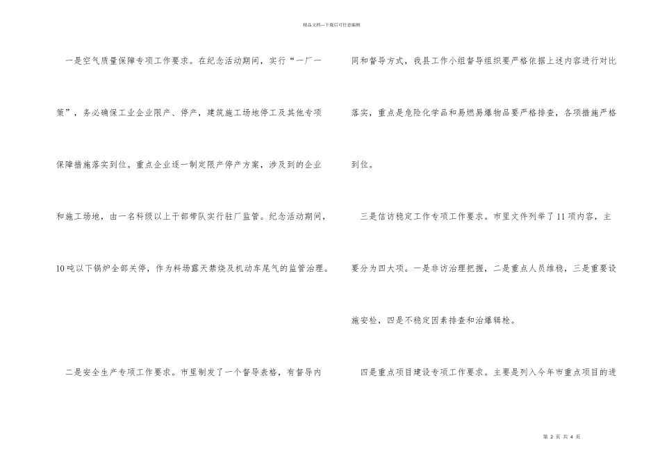抓好四项重点工作动员会领导讲话_第2页