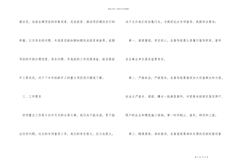抓好四项重点工作动员会领导讲话_第3页