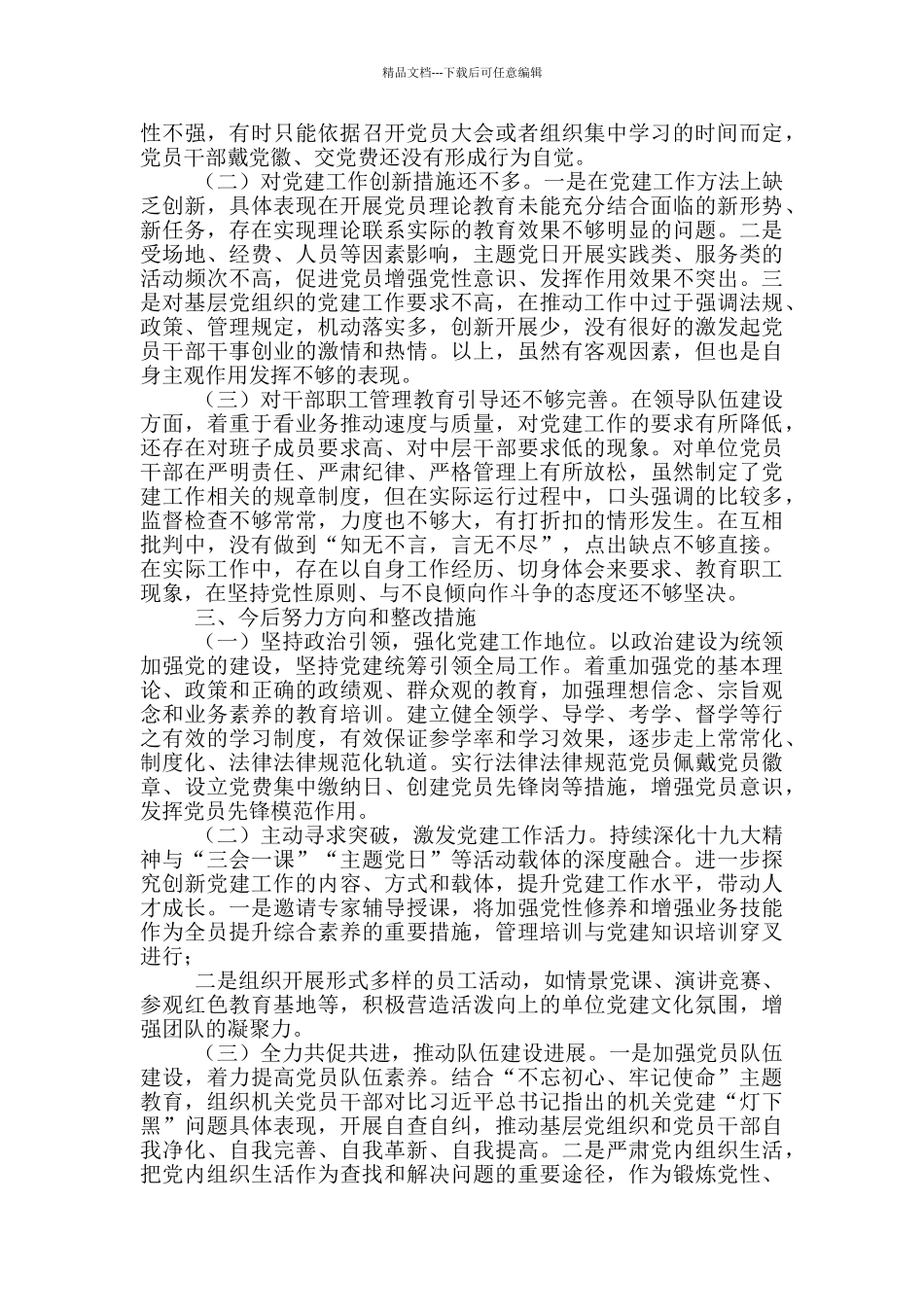 抓基层党建工作述职报告_第2页