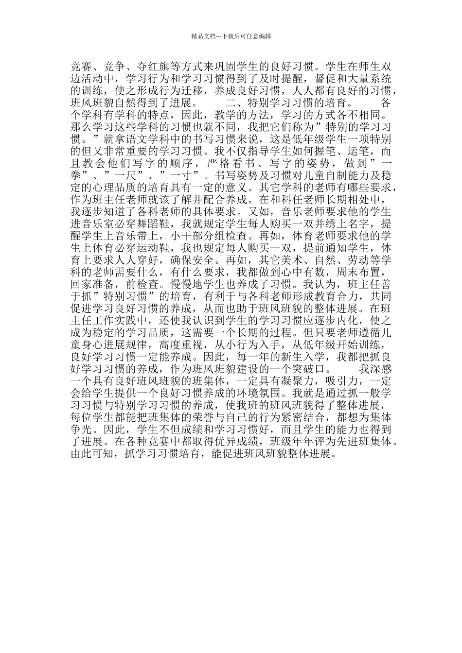 抓好学习习惯培养_第2页