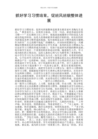 抓好学习习惯培养