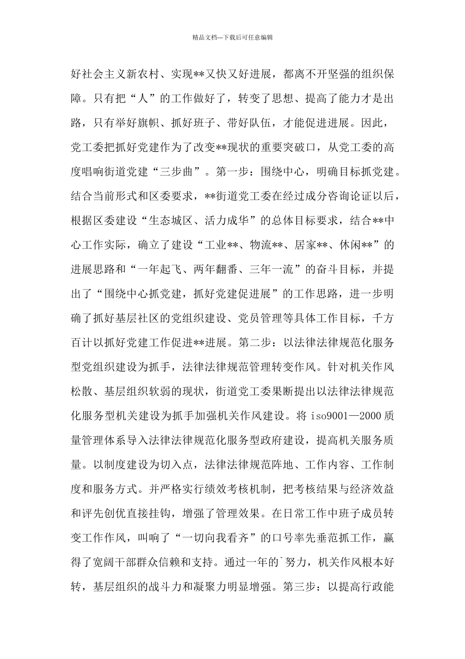 抓好基层党组织建设工作会上的研讨发言材料_第2页