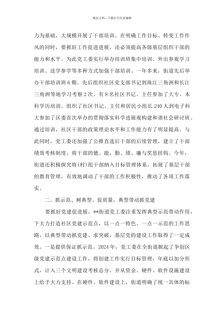 抓好基层党组织建设工作会上的研讨发言材料_第3页