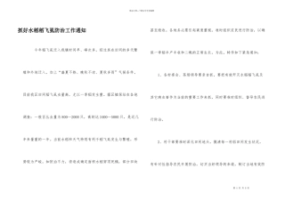 抓好水稻稻飞虱防治工作通知