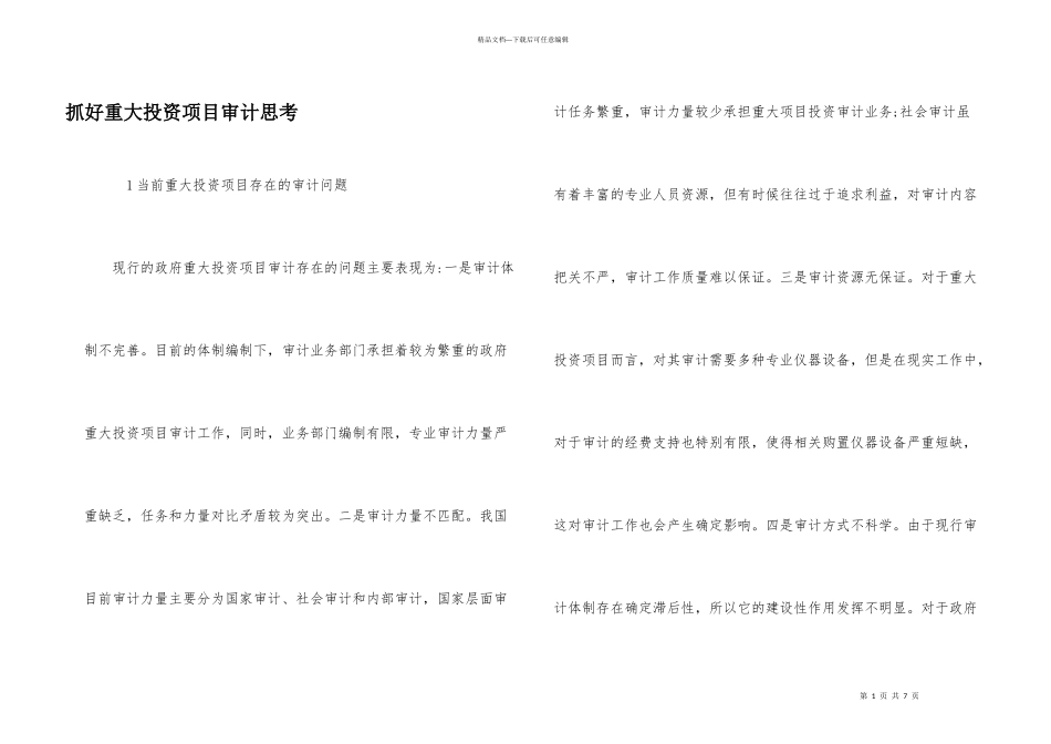 抓好重大投资项目审计思考_第1页