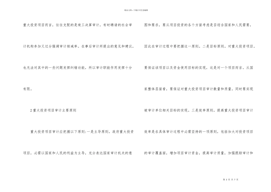抓好重大投资项目审计思考_第2页