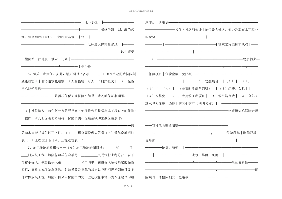 投保申请书（安装工程）_第2页