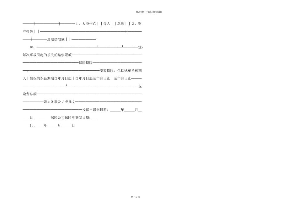 投保申请书（安装工程）_第3页