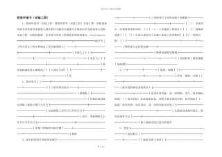投保申请书（安装工程）