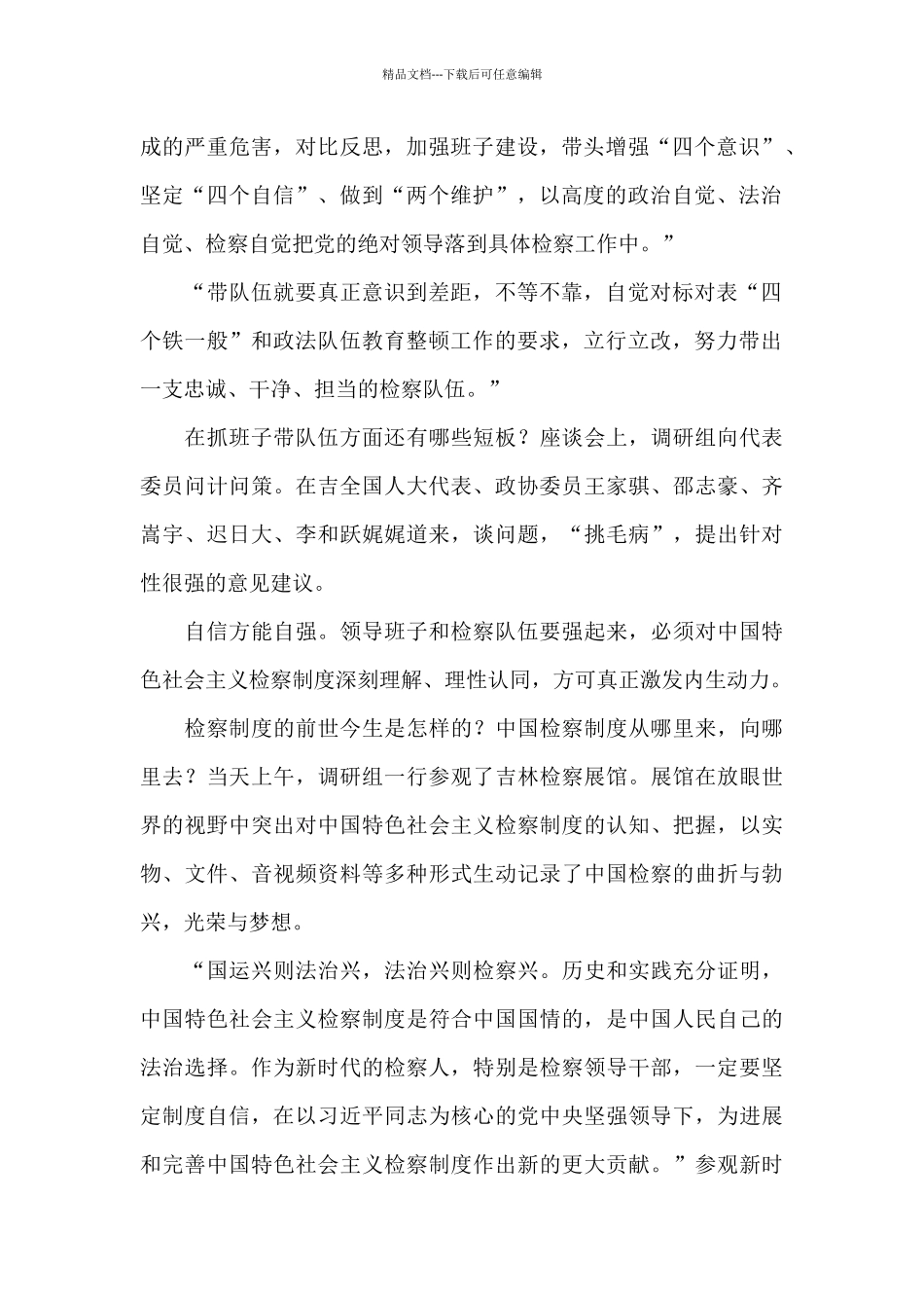 抓班子带队伍强监督求实效统班子带队伍3篇_第2页