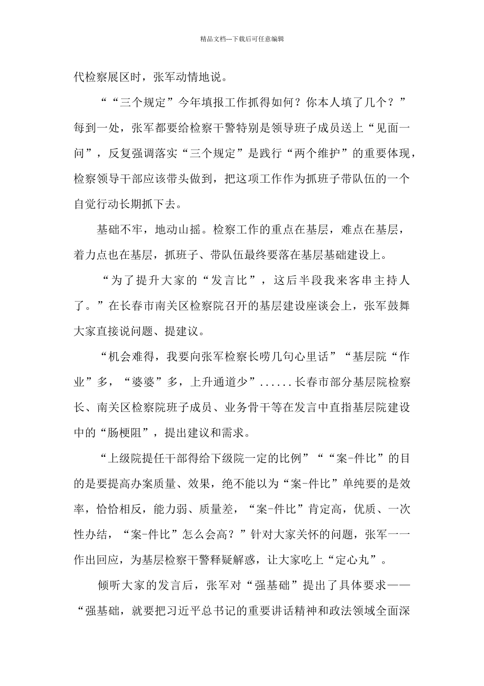 抓班子带队伍强监督求实效统班子带队伍3篇_第3页