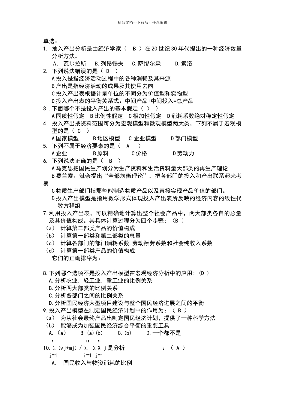 投入产出分析题附答案_第1页