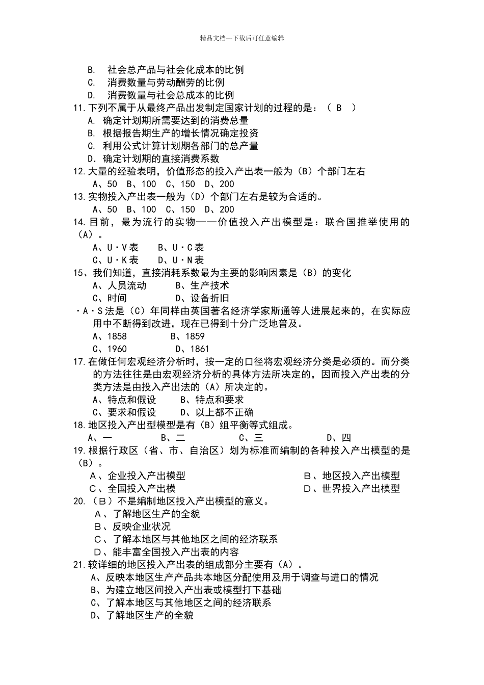 投入产出分析题附答案_第2页