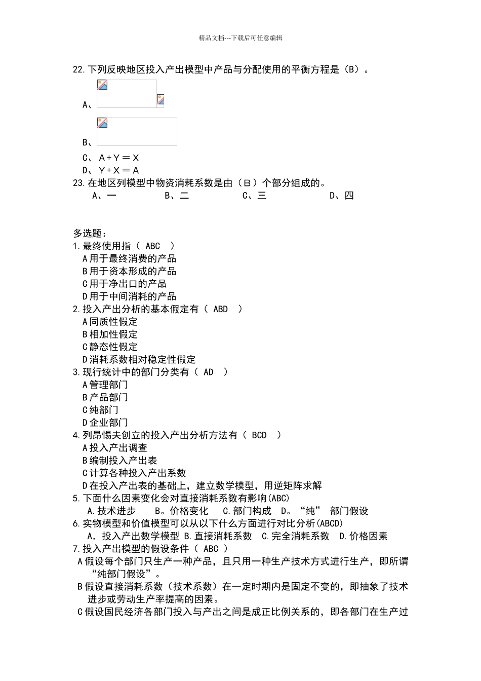 投入产出分析题附答案_第3页