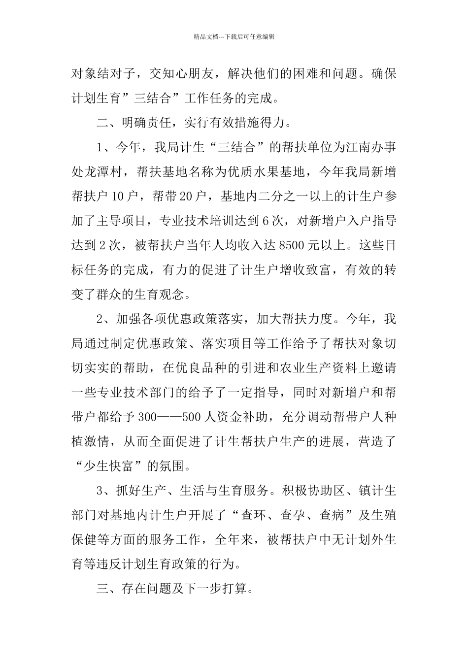 投促局年度计划生育工作总结_第2页