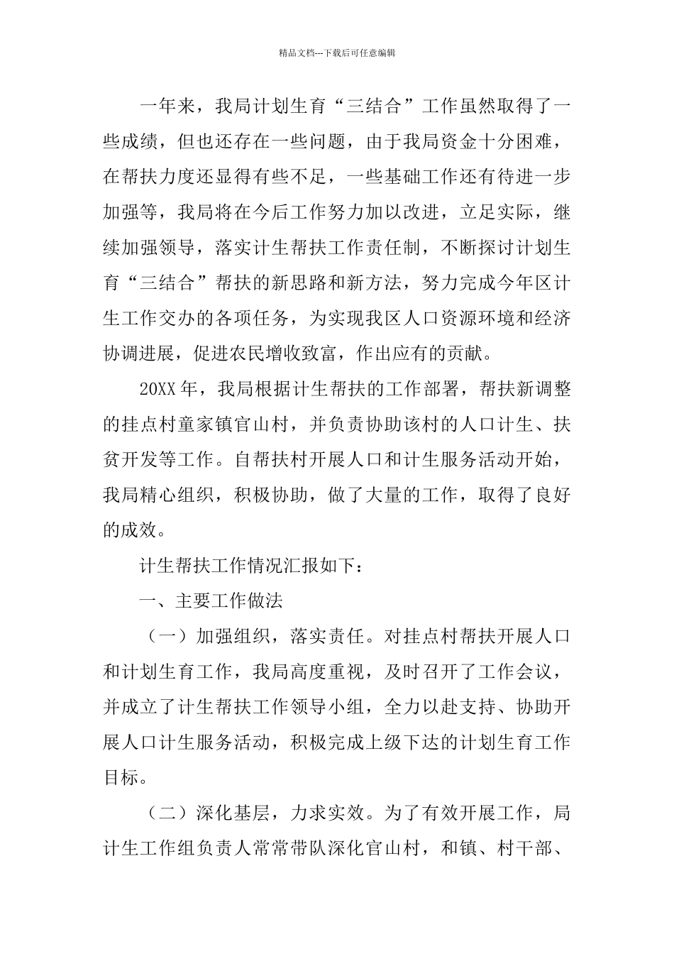 投促局年度计划生育工作总结_第3页