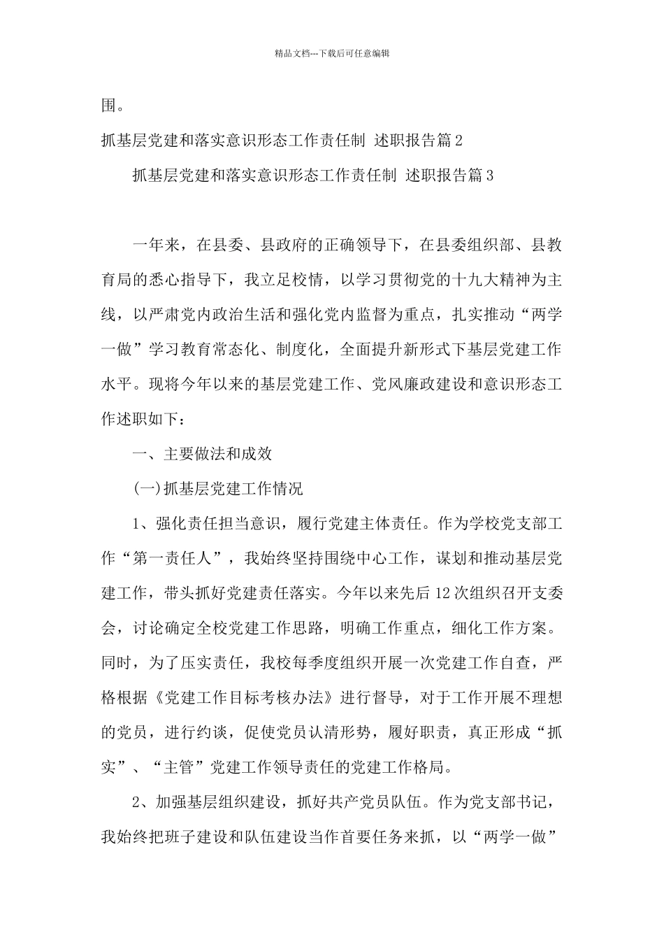 抓基层党建和落实意识形态工作责任制_第2页