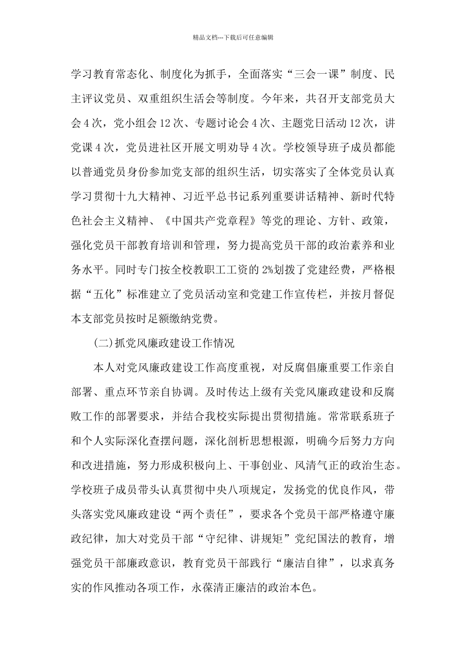 抓基层党建和落实意识形态工作责任制_第3页