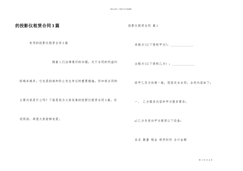 投影仪租赁合同3篇_第1页