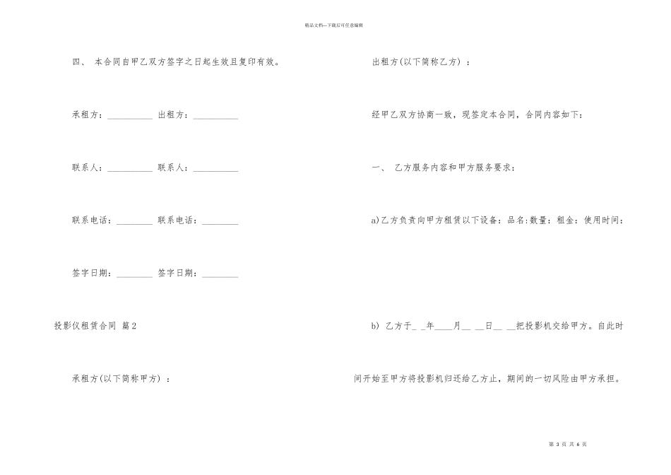 投影仪租赁合同3篇_第3页