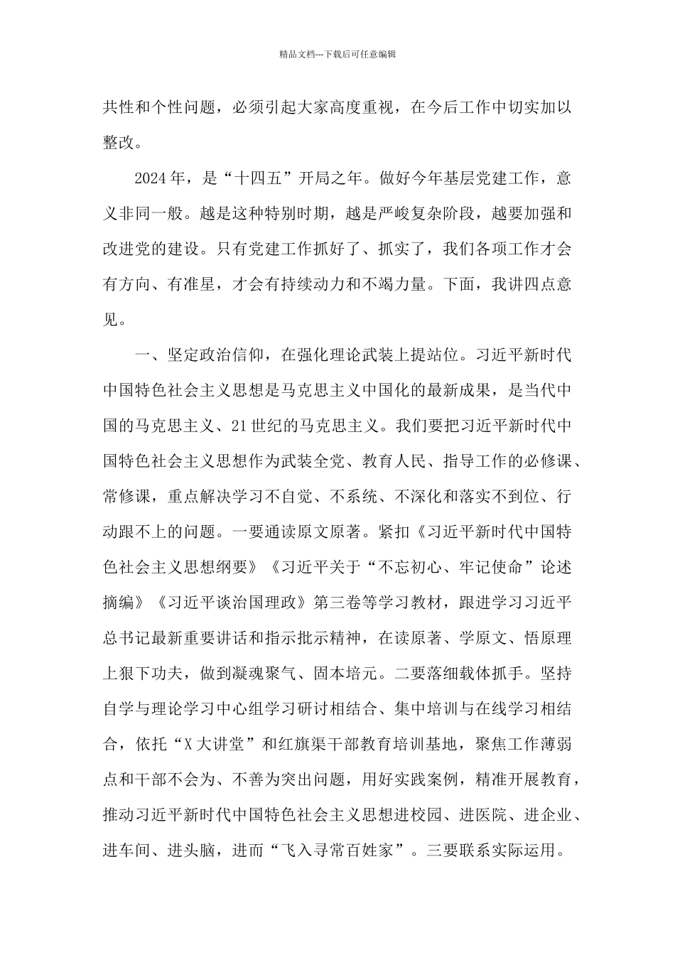 抓基层党建工作述职评议会上的讲话_第2页