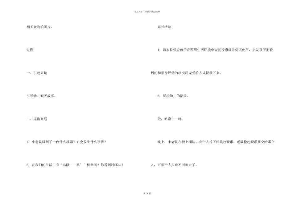 投币机大班教案_第2页