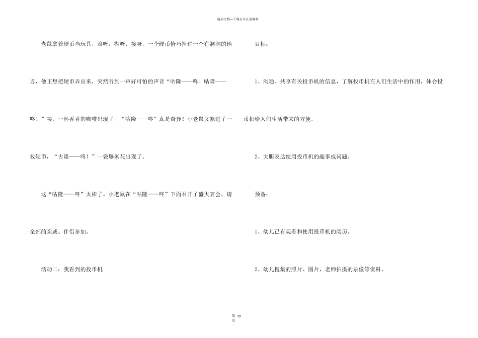 投币机大班教案_第3页