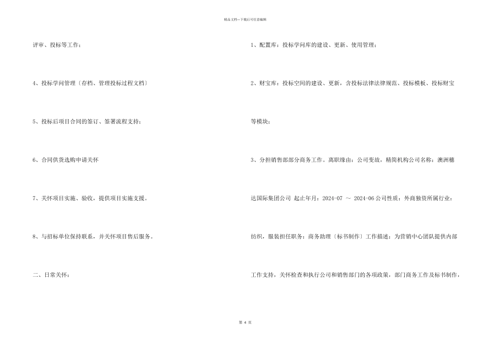 投标专员工作简历模板_第2页