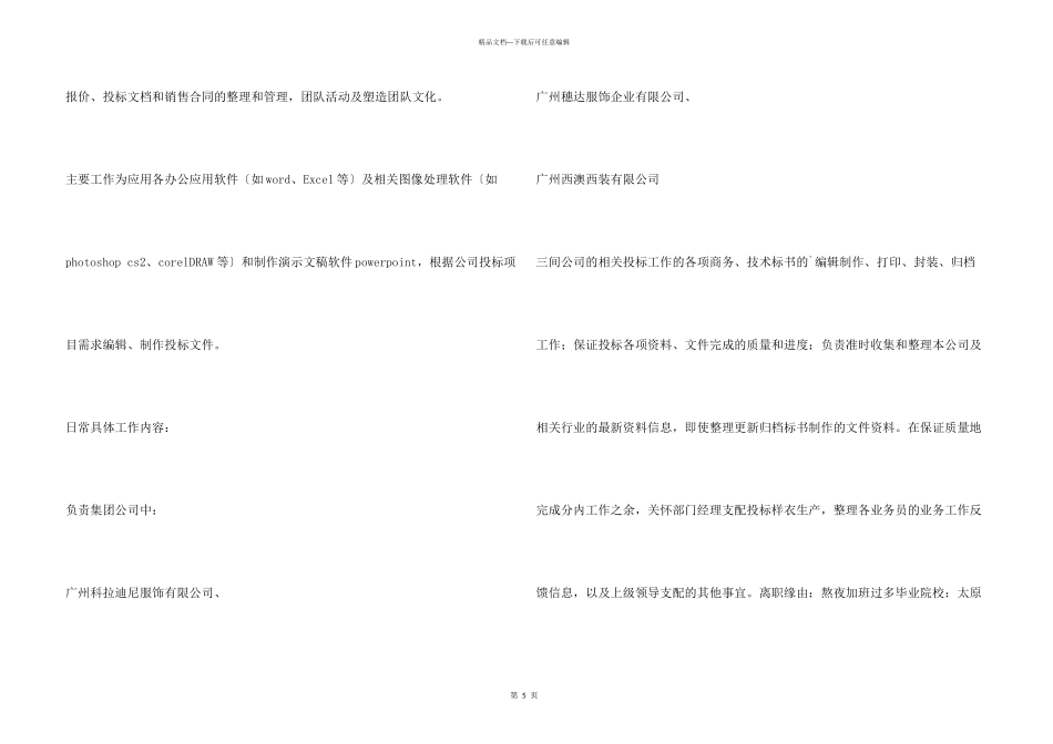 投标专员工作简历模板_第3页