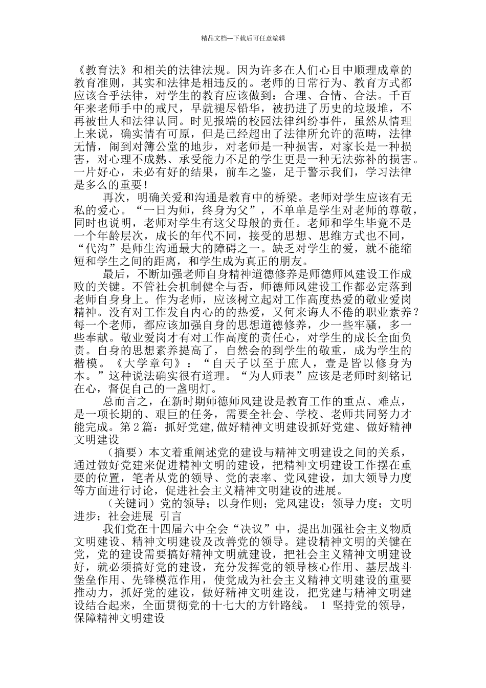 抓好师德师风建设做好_第2页