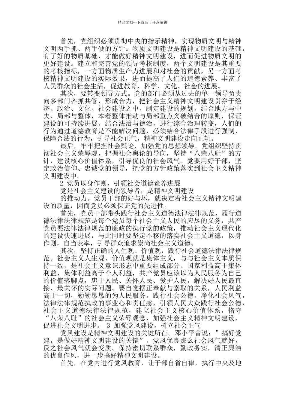 抓好师德师风建设做好_第3页