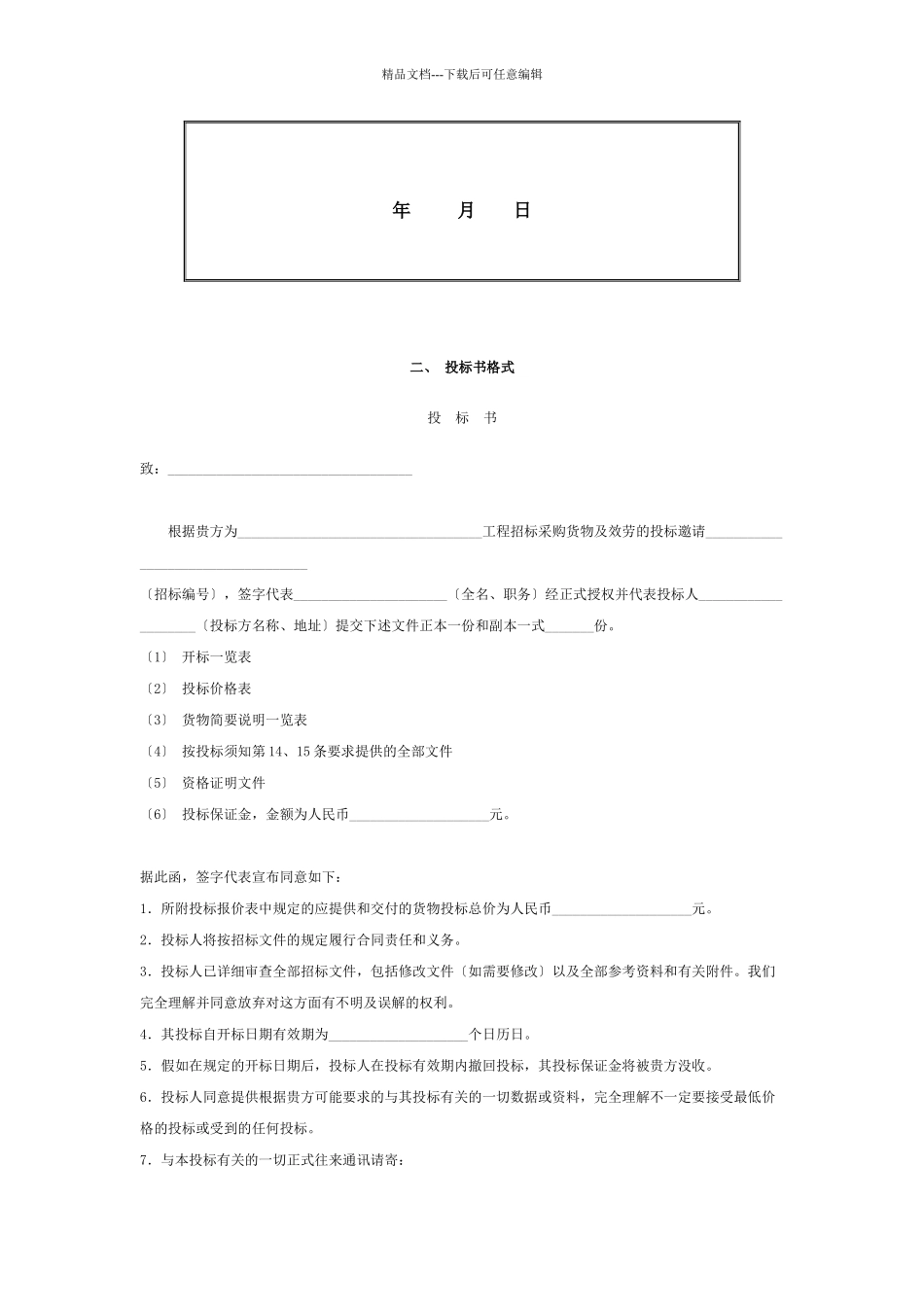 投标书封面格式_第2页