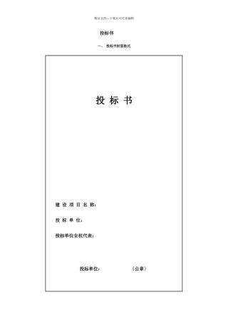 投标书封面格式