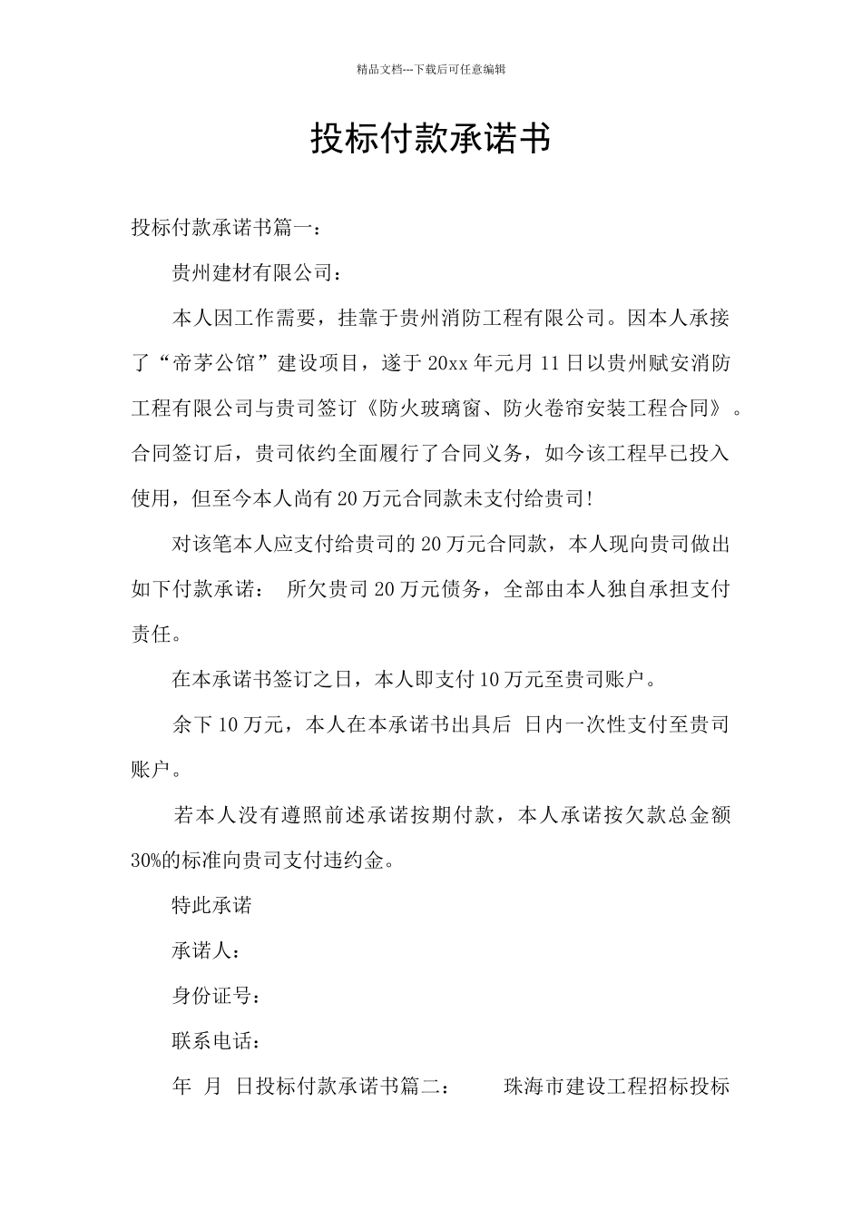 投标付款承诺书_第1页