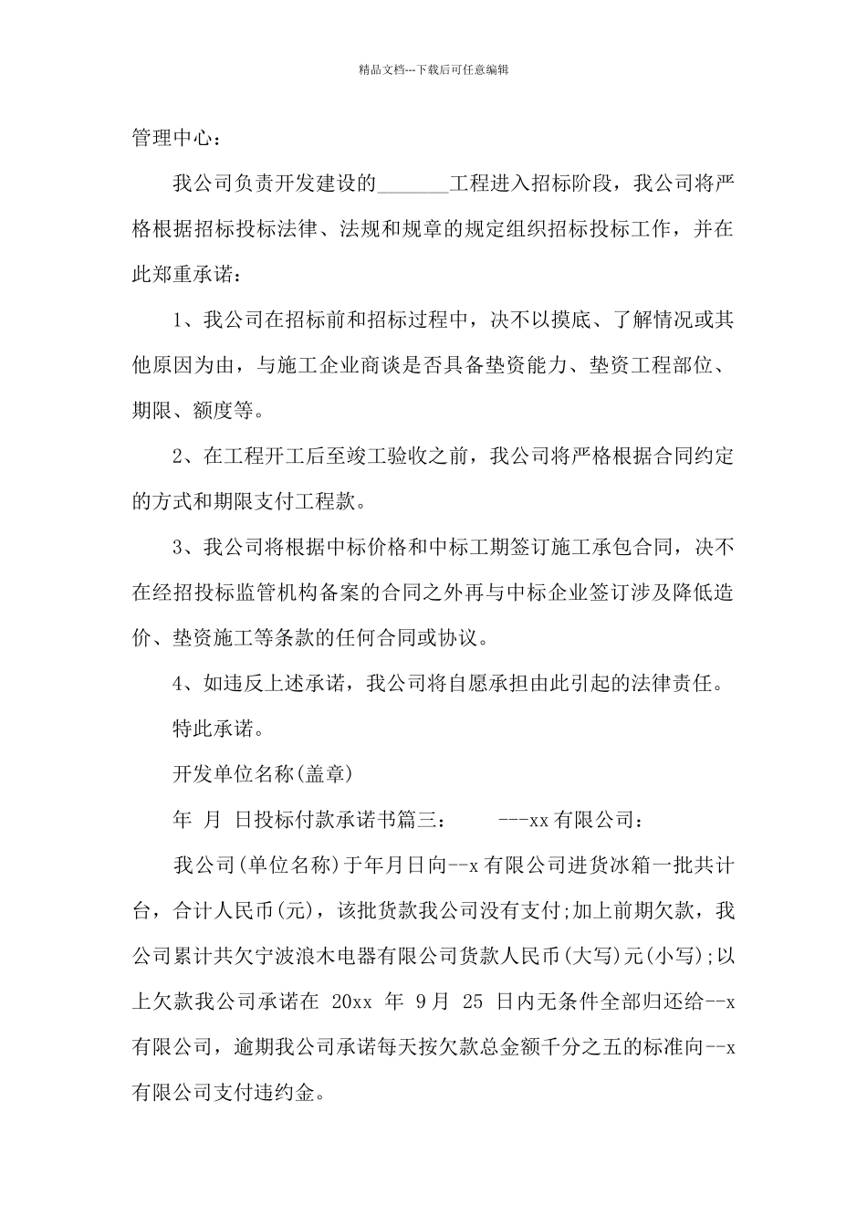 投标付款承诺书_第2页