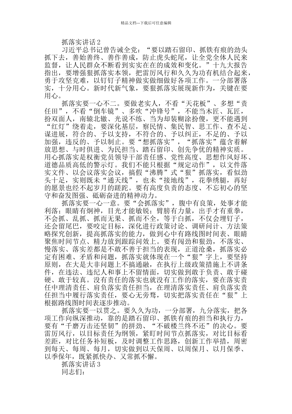 抓落实讲话三篇_第2页
