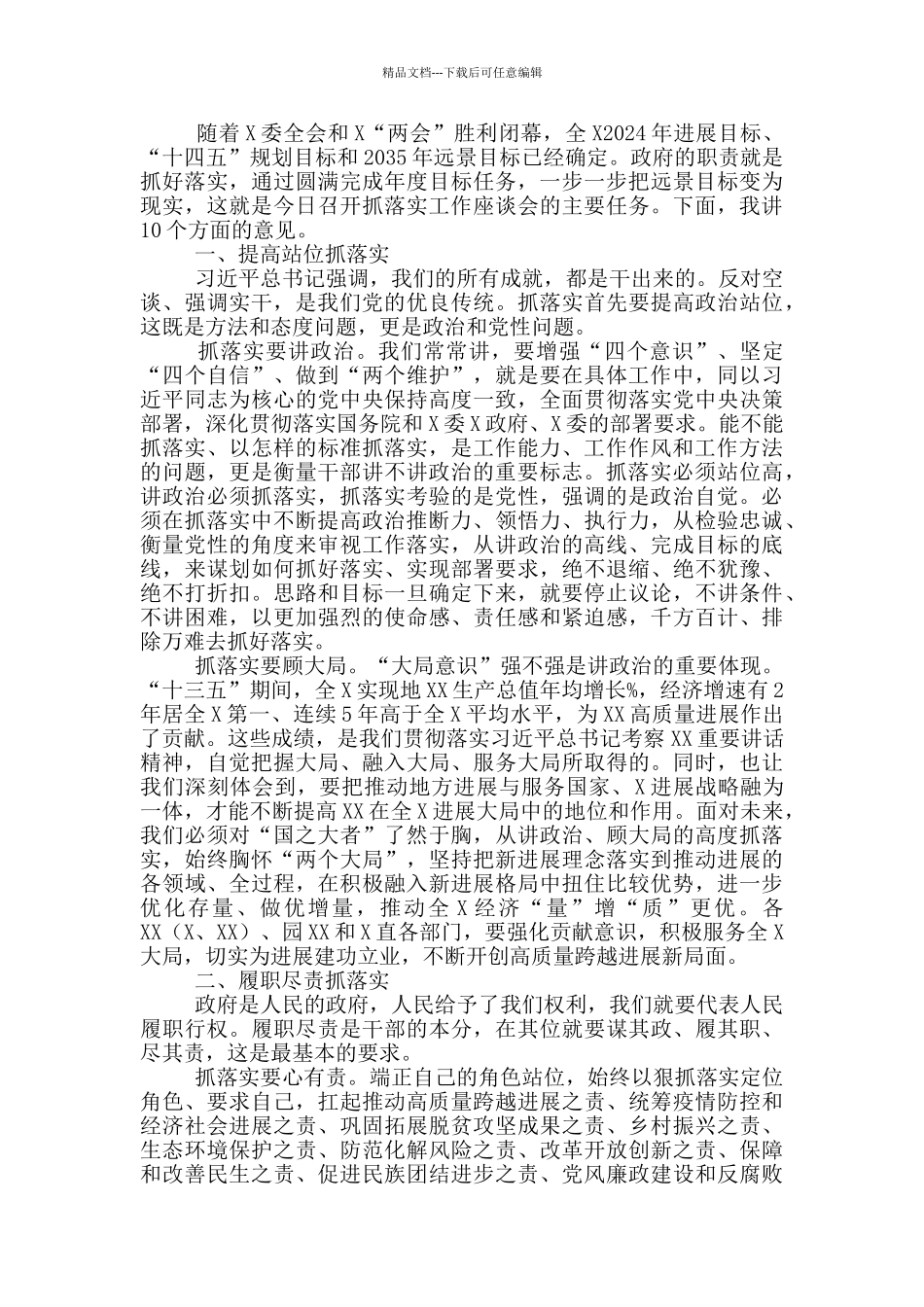 抓落实讲话三篇_第3页