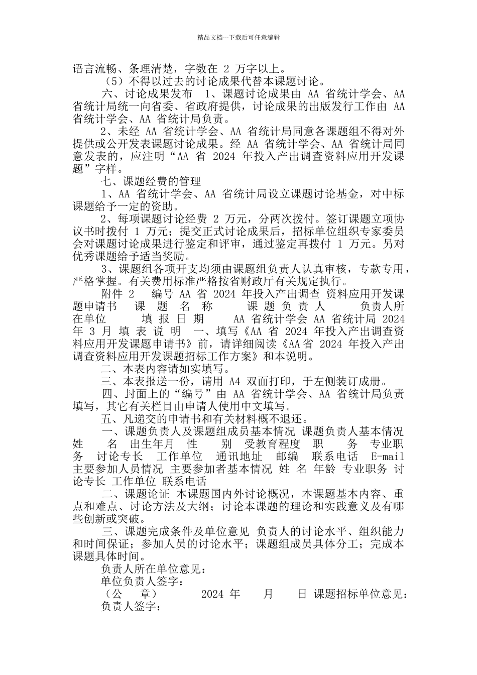 投入产出调查资料应用开发课题招标工作方案_第3页